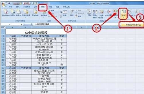 excel怎么設(shè)置分級顯示 分級顯示設(shè)置方法全覽