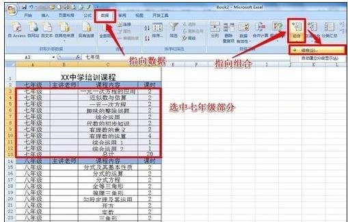 excel怎么設(shè)置分級顯示 分級顯示設(shè)置方法全覽