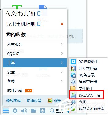 Win7系統(tǒng)中的QQ表情不見了怎么辦？