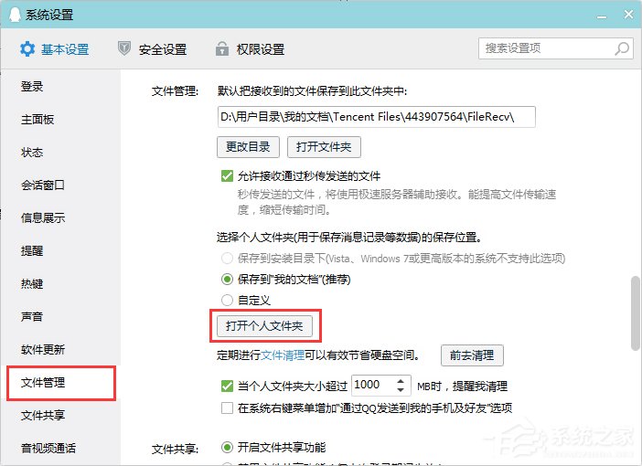 Win7系統(tǒng)中的QQ表情不見了怎么辦？