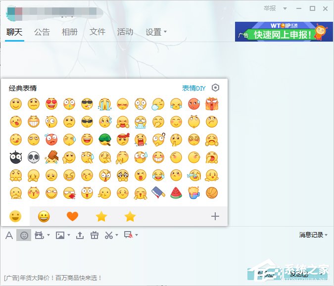 Win7系統(tǒng)中的QQ表情不見了怎么辦？