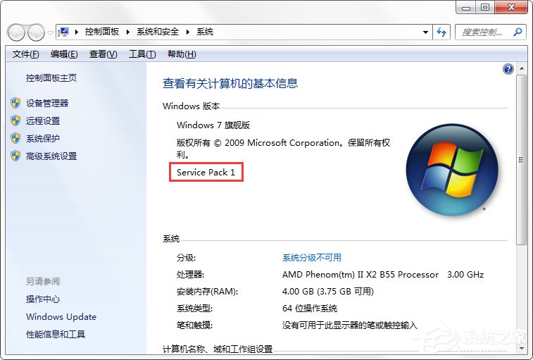 如何判斷自己的系統(tǒng)是Windows7 RTM還是Windows7 SP1？