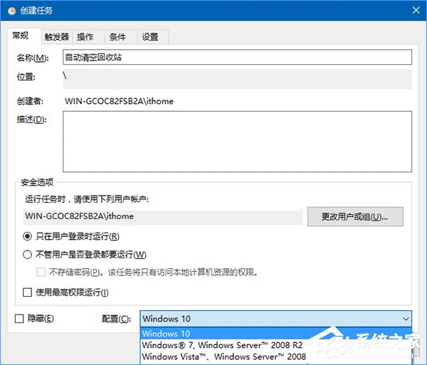 Win10如何讓回收站自動定時清空？