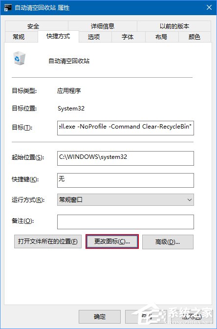 Win10如何讓回收站自動定時清空？