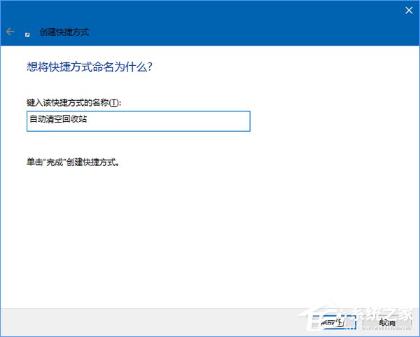 Win10如何讓回收站自動定時清空？