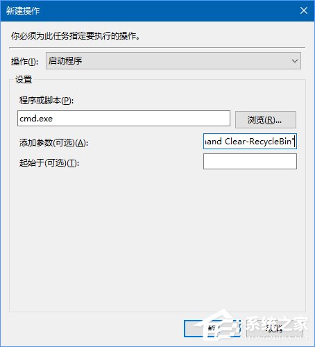 Win10如何讓回收站自動定時清空？