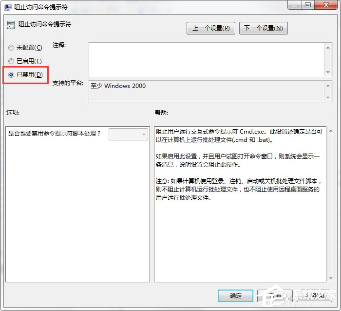 Win7系統命令提示符被系統管理員停用了怎么辦？