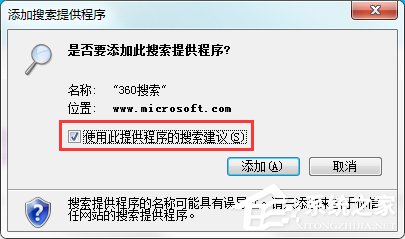 Win7系統如何更改IE9默認的搜索提供程序?