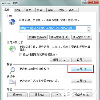 Win7系統如何更改IE9默認的搜索提供程序?