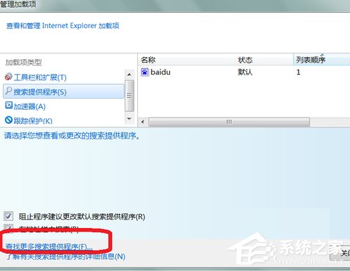 Win7系統如何更改IE9默認的搜索提供程序?