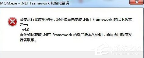 Windows7系統開機出現mom.exe初始化錯誤提示怎么辦？