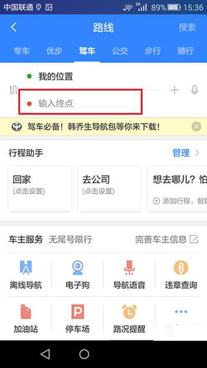 百度地圖怎么設置避開擁堵及收費站路線？設置避開擁堵及收費站路線的方法講解