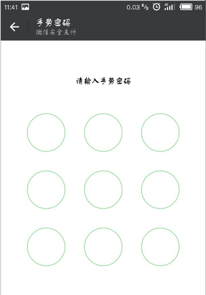 微信APP怎么將支付手勢密碼關閉?關閉支付手勢密碼的方法說明