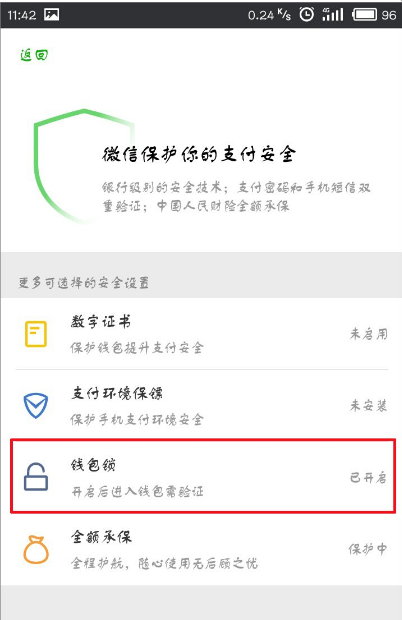 微信APP怎么將支付手勢密碼關閉?關閉支付手勢密碼的方法說明