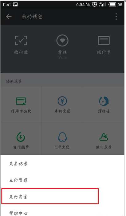 微信APP怎么將支付手勢密碼關閉?關閉支付手勢密碼的方法說明