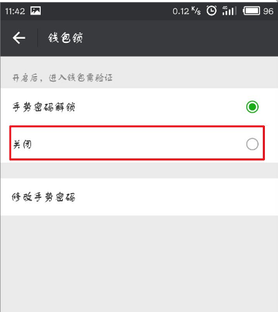微信APP怎么將支付手勢密碼關閉?關閉支付手勢密碼的方法說明