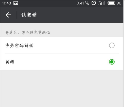 微信APP怎么將支付手勢密碼關閉?關閉支付手勢密碼的方法說明