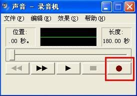 怎么在WindowsXP系統(tǒng)電腦上錄音？