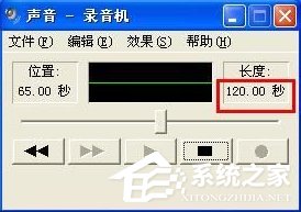怎么在WindowsXP系統(tǒng)電腦上錄音？