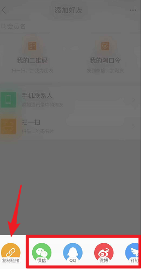 淘寶APP中怎么添加好友？添加好友的方法介紹