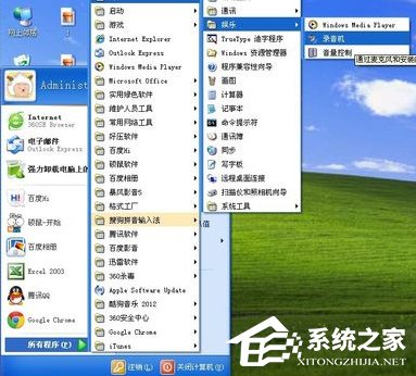 怎么在WindowsXP系統(tǒng)電腦上錄音？