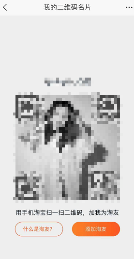 淘寶APP中怎么添加好友？添加好友的方法介紹