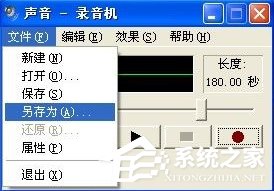 怎么在WindowsXP系統(tǒng)電腦上錄音？