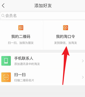 淘寶APP中怎么添加好友？添加好友的方法介紹