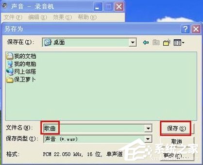 怎么在WindowsXP系統(tǒng)電腦上錄音？