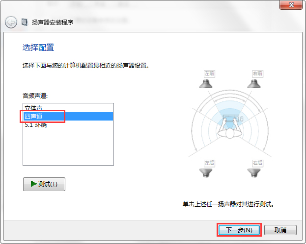 Win7系統聲音怎么設置？Win7系統揚聲器設置方法