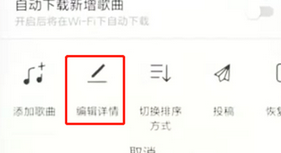 qq音樂怎么更改歌單名?更改歌單名的方法一覽