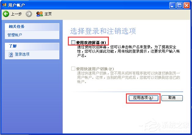 WindowsXP系統如何設置登錄界面的警告或歡迎信息？