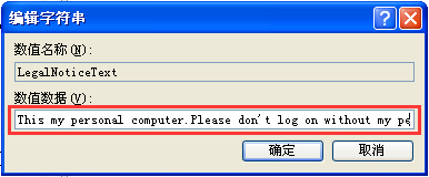 WindowsXP系統如何設置登錄界面的警告或歡迎信息？