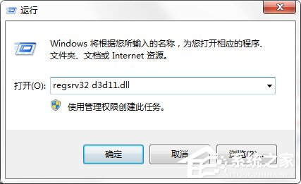 Win7系統游戲玩不了提示“沒有找到d3d11.dll”怎么辦？