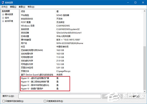 如何判斷Win10電腦是否適用于Hyper-V虛擬機(jī)？