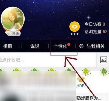 qq怎么設(shè)置發(fā)送說說不顯示手機型號?設(shè)置發(fā)送說說不顯示手機型號的方法介紹