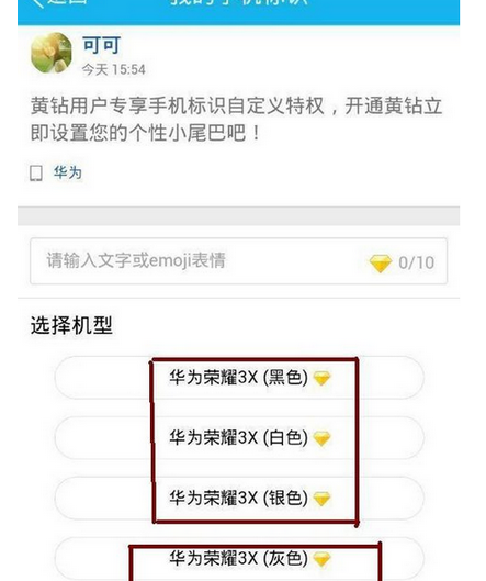 qq怎么設(shè)置發(fā)送說說不顯示手機型號?設(shè)置發(fā)送說說不顯示手機型號的方法介紹
