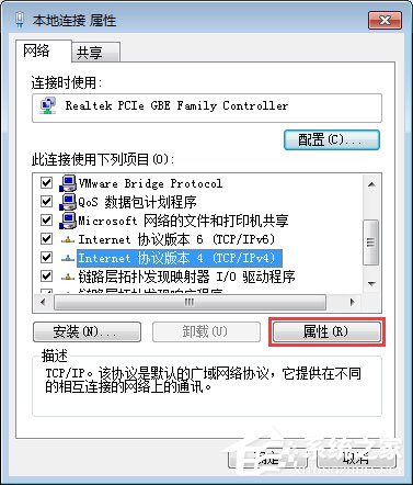 Win7開機提示“網絡IP地址沖突”怎么辦？