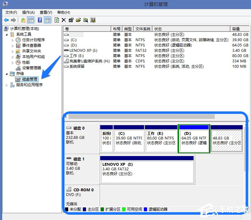 Win8系統怎么進行磁盤管理?