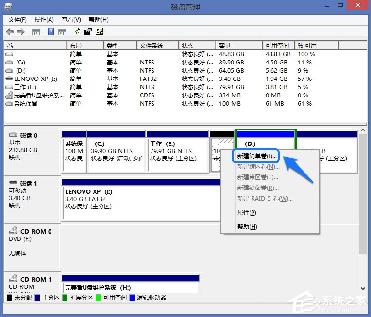 Win8系統怎么進行磁盤管理?