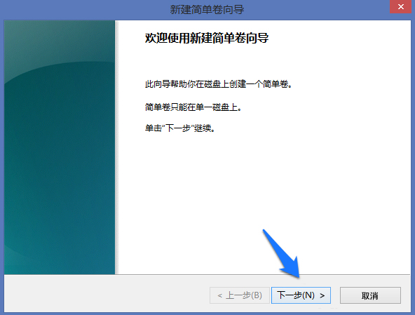 Win8系統怎么進行磁盤管理?