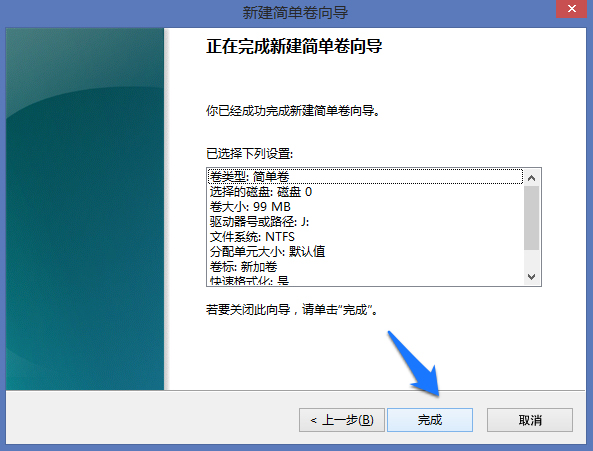 Win8系統怎么進行磁盤管理?