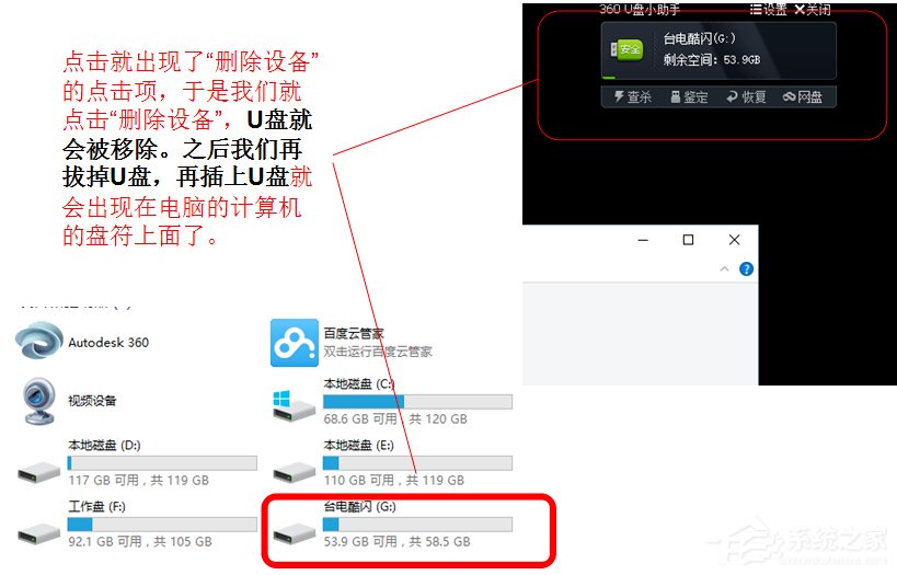 Win10系統U盤連接上電腦但不顯示怎么辦？