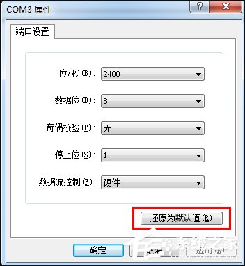 超級(jí)終端怎么用？Win7系統(tǒng)使用超級(jí)終端連接串口設(shè)備的方法