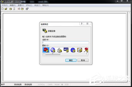 超級(jí)終端怎么用？Win7系統(tǒng)使用超級(jí)終端連接串口設(shè)備的方法