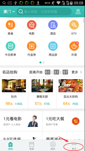 美團(tuán)APP怎么掃描二維碼?掃描二維碼的方法說明