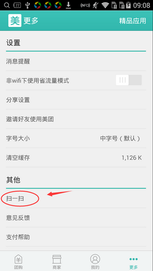 美團(tuán)APP怎么掃描二維碼?掃描二維碼的方法說明