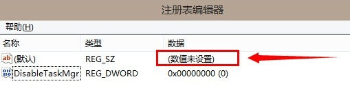 Win8系統任務管理器已被系統管理員停用怎么辦？