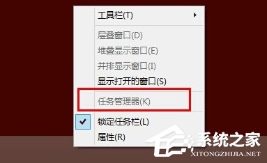 Win8系統任務管理器已被系統管理員停用怎么辦？