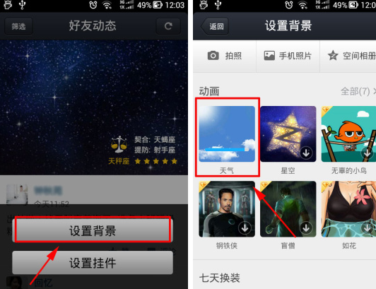 QQ空間怎么設(shè)置動(dòng)態(tài)背景?設(shè)置動(dòng)態(tài)背景的方法說(shuō)明